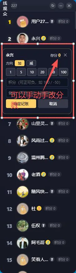 在线观众列表操作