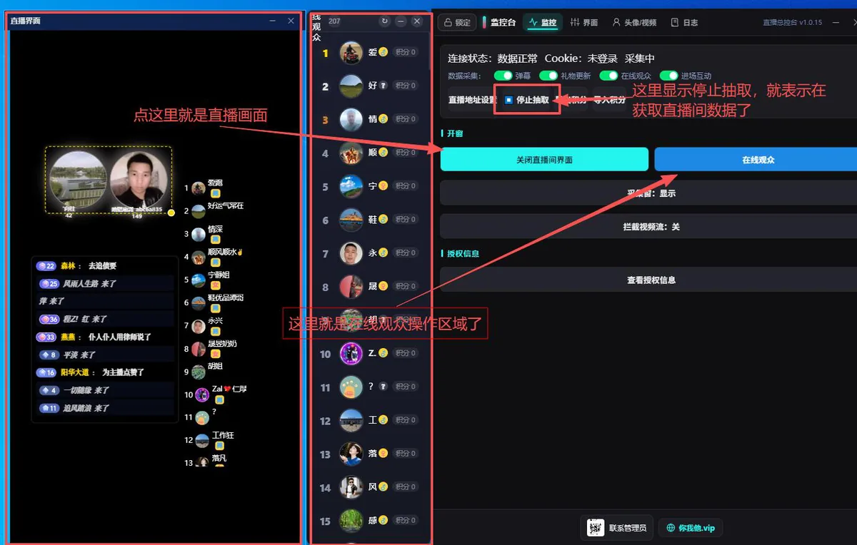 登录采集账号