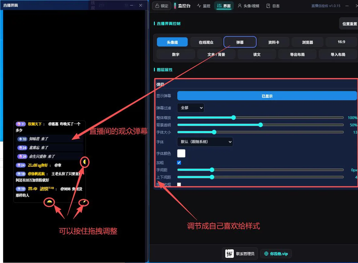 在线观众参数面板