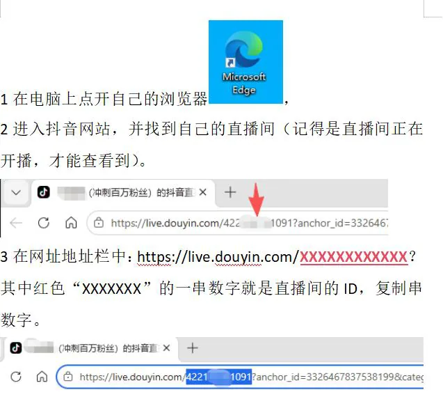 从网址复制直播间 ID
