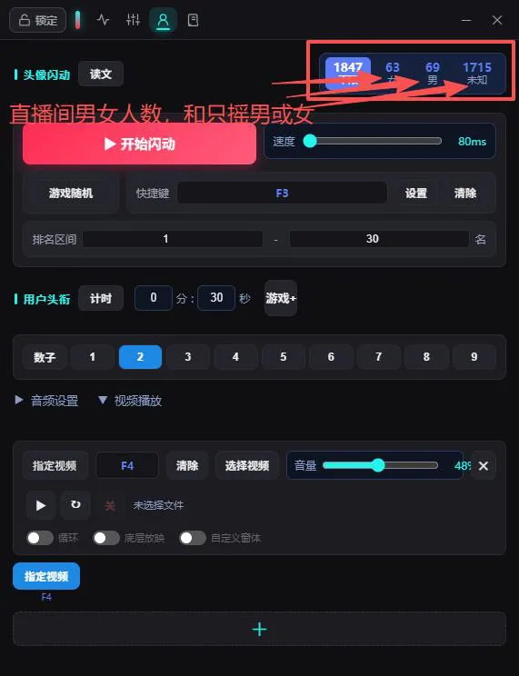 头像摇号控制面板